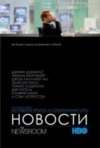 Сериал newsroom 3 сезон